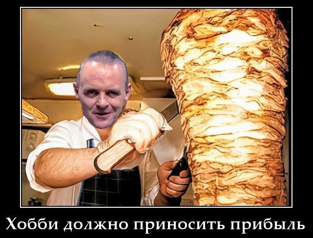 Хобби должно приносить прибыль