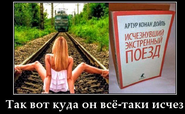 Так вот куда он всё-таки исчез