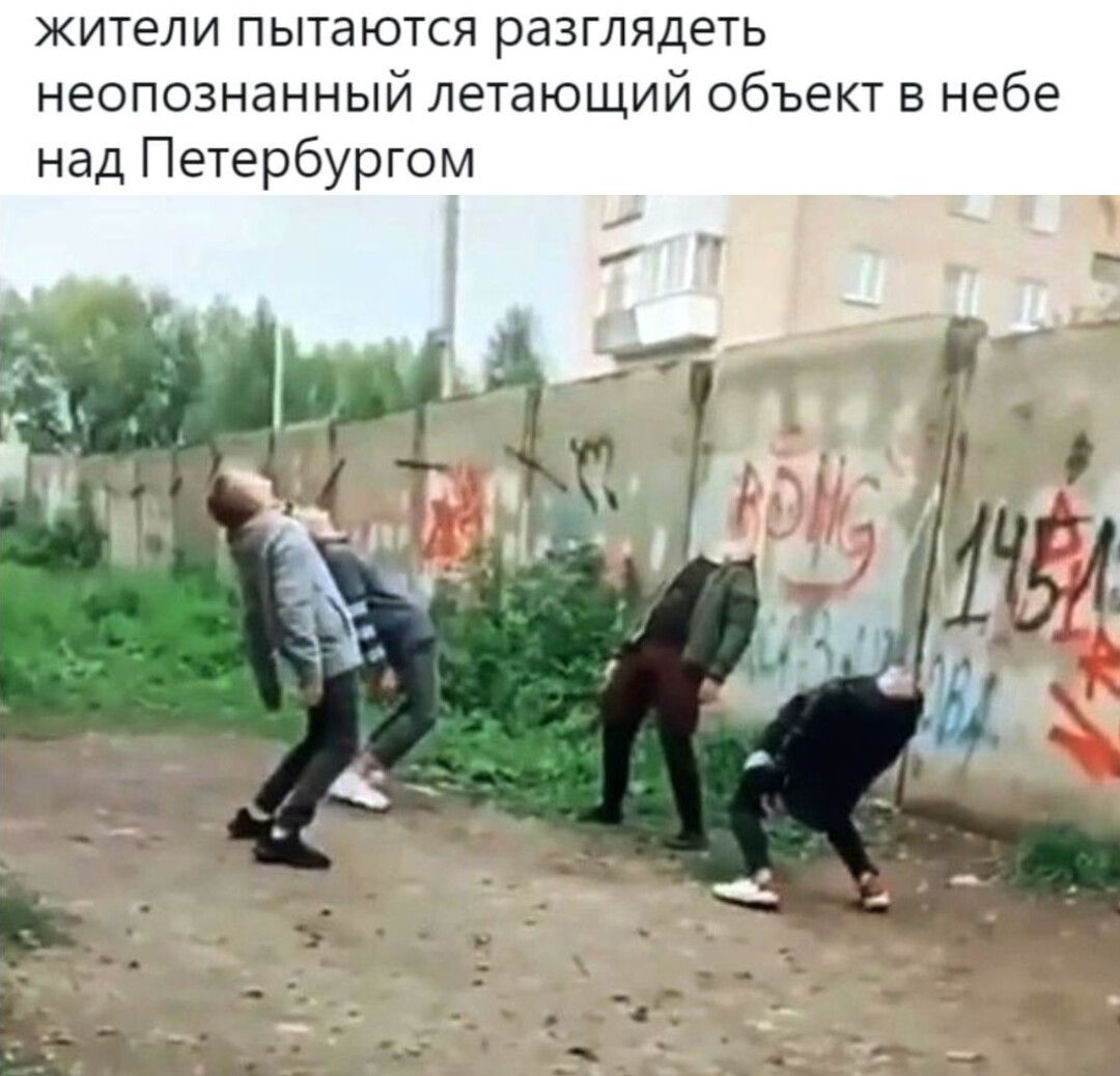 жители пытаются разглядеть неопознанный летающий объект в небе над Петербургом
