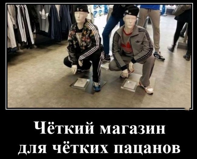 Чёткий магазин для чётких пацанов