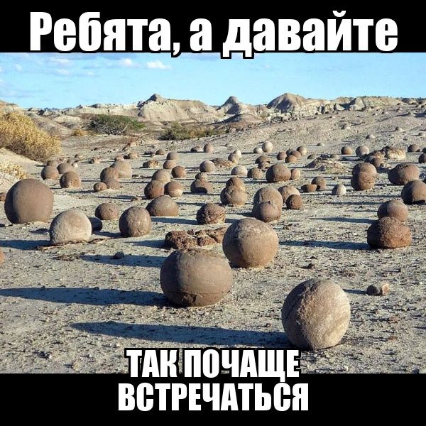 Ребята, а давайте так почаще встречаться