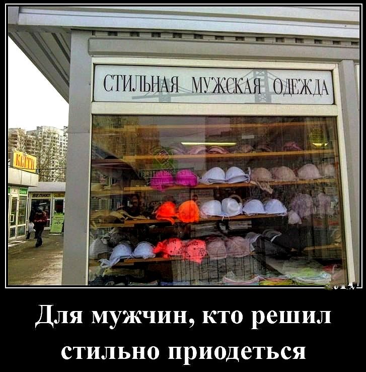 Стильная мужская одежда
Для мужчин, кто решил стильно приодеться