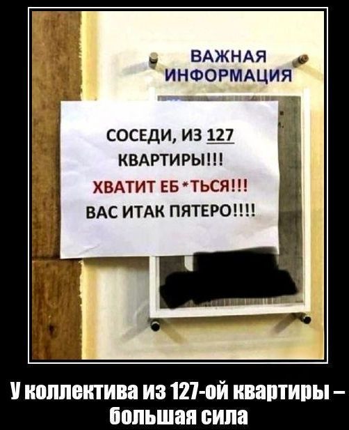 У коллегтива из 127-й квартиры – большая сила