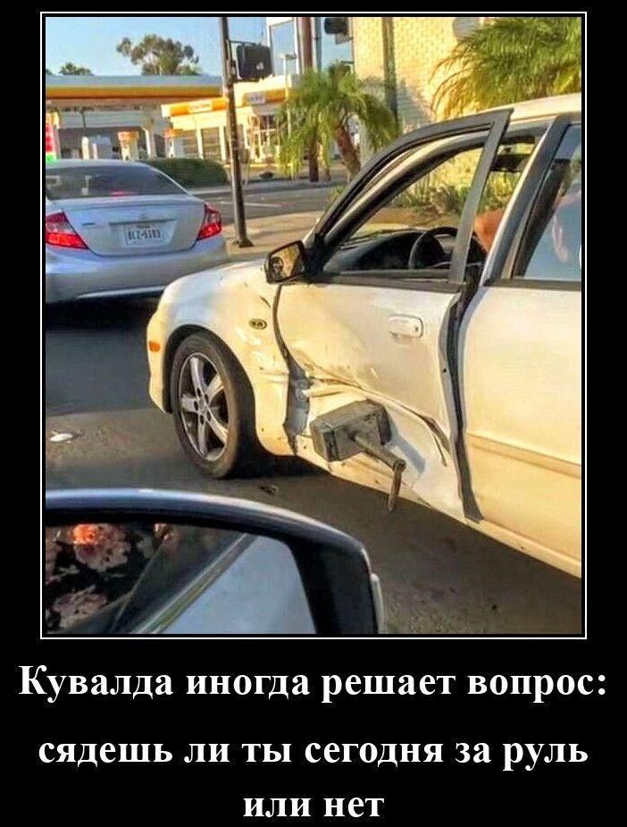 Кувалда иногда решает вопрос: сядешь ли ты сегодня за руль или нет