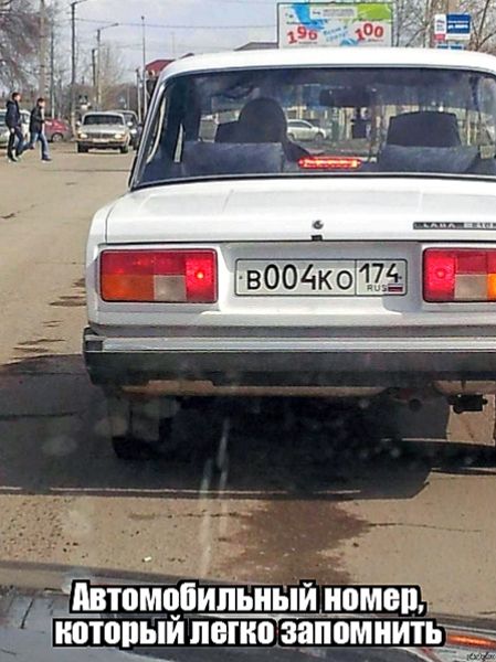 Автомобильный номер, который легко запомнить