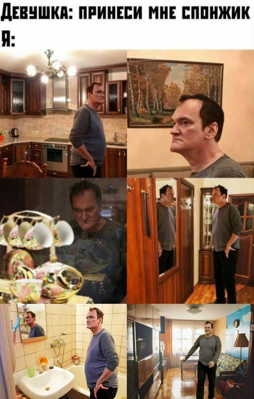 Девушка: принеси мне спонжик
Я: