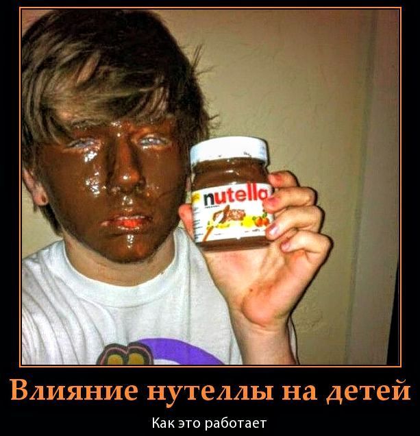 Влияние нутеллы на детей
Как это работает