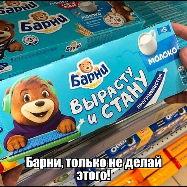 Барни, только не делай этого!