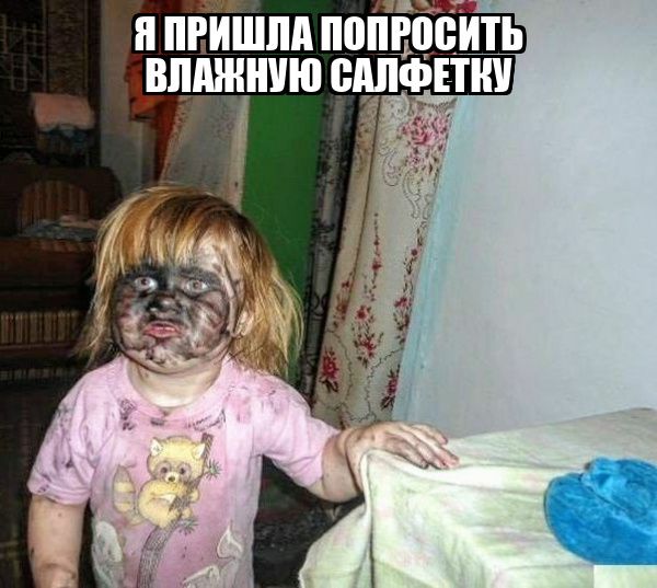 Я пришла попросить влажную салфетку