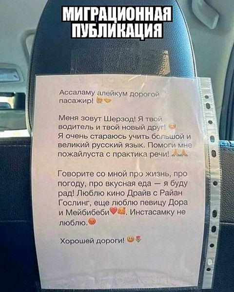 Ассаламу алейкум дорогой пассажир!
Меня зовут Шерзод! Я твой водитель и твой новый друг! Я очень стараюсь учить большой и великий русский язык. Помоги мне пожалуйста с практикой речи!
Говорите со мной про жизнь, про погоду, про вкусная еда – я буду рад! Люблю кино Драйв с Райан Гослинг, еще люблю певицу Дору и Мейбибиев! Инстаграм не люблю.
Хорошей дороги!