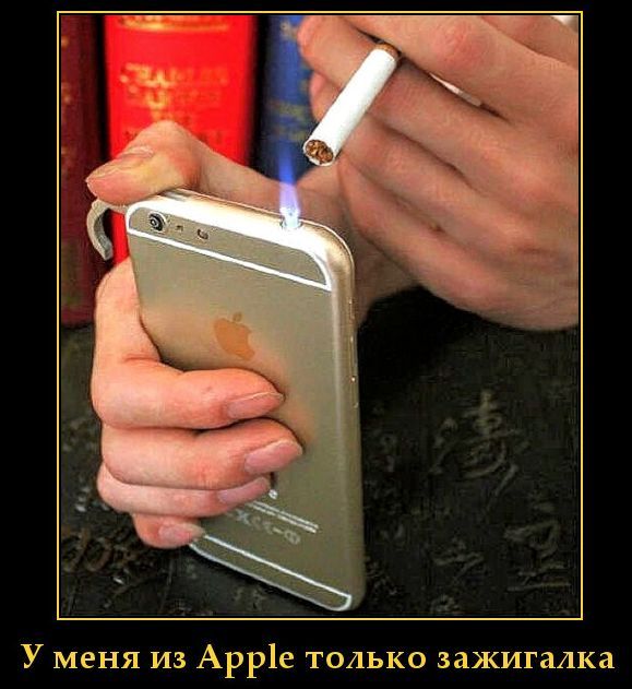 У меня из Apple только зажигалка