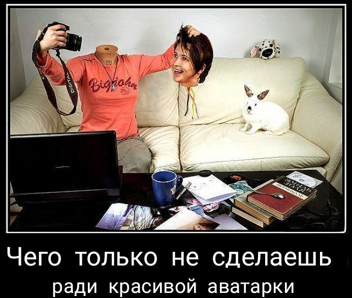 Чего только не сделаешь ради красивой аватарки