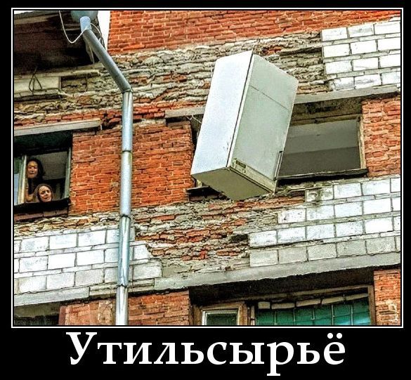 Утильсырьё