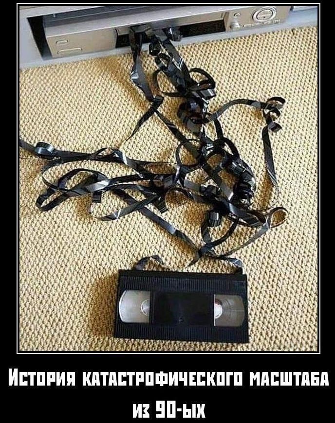 История катастрофического масштаба из 90-ых