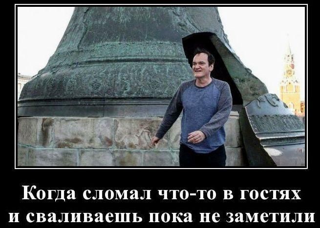 Когда сломал что-то в гостях и сваливаешь пока не заметили