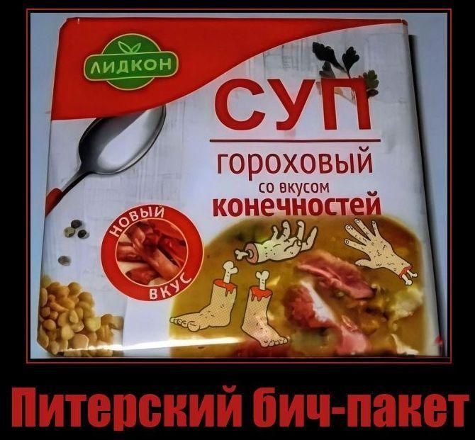 суп гороховый со вкусом конечностей новый вкус