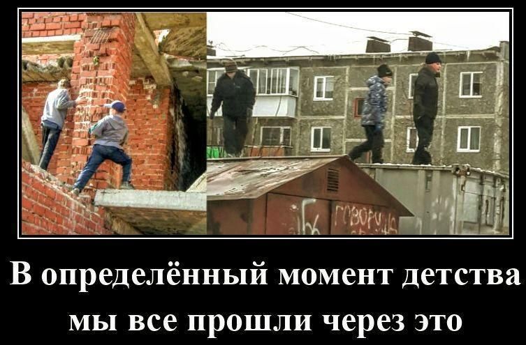 В определённый момент детства мы все прошли через это