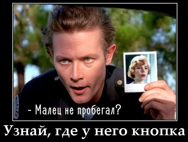 Узнай, где у него кнопка