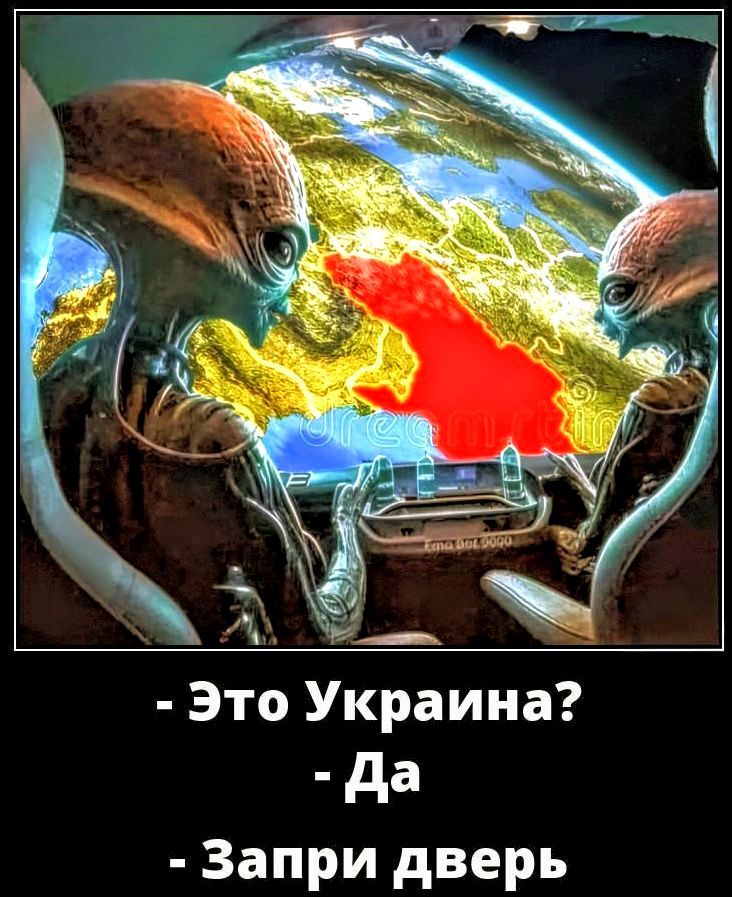 - Это Украина?
- Да
- Запри дверь