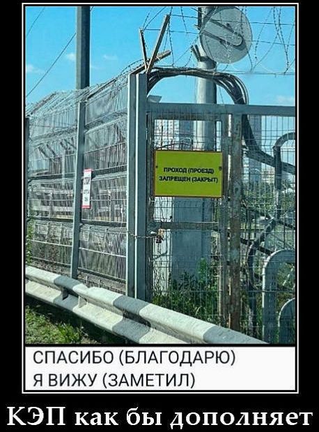 СПАСИБО (БЛАГОДАРЮ)
Я ВИЖУ (ЗАМЕТИЛ)
КЭП как бы дополняет
