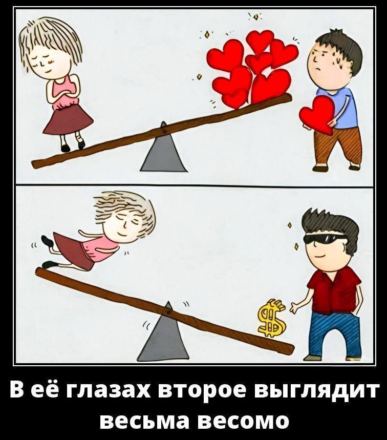 В её глазах второе выглядит весьма весомо