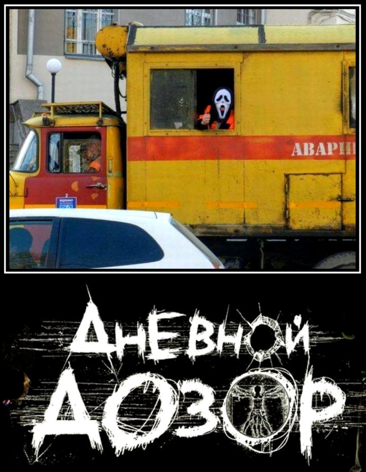 ДНЕВНОЙ ДОЗОР