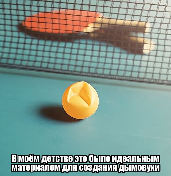 В моём детстве это было идеальным материалом для создания дымовухи