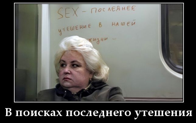 В поисках последнего утешения
