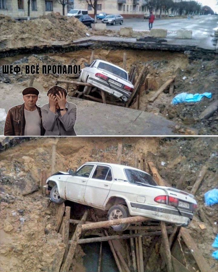 ШЕФ! ВСЁ ПРОПАЛО!