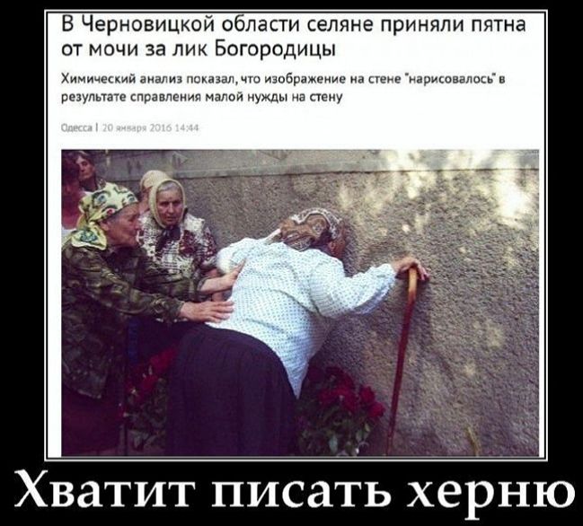 В Черновицкой области селяне приняли пятна от мочи за лик Богородицы. Химический анализ показал, что изображение на стене 