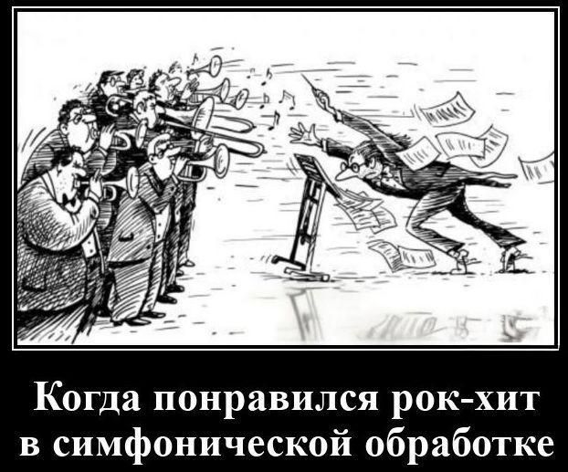 Когда понравился рок-хит в симфонической обработке