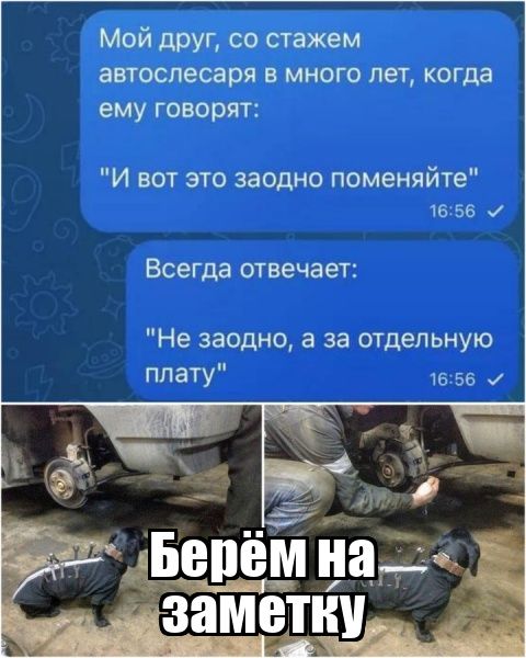 Мой друг, со стажем автослесаря в много лет, когда ему говорят: 