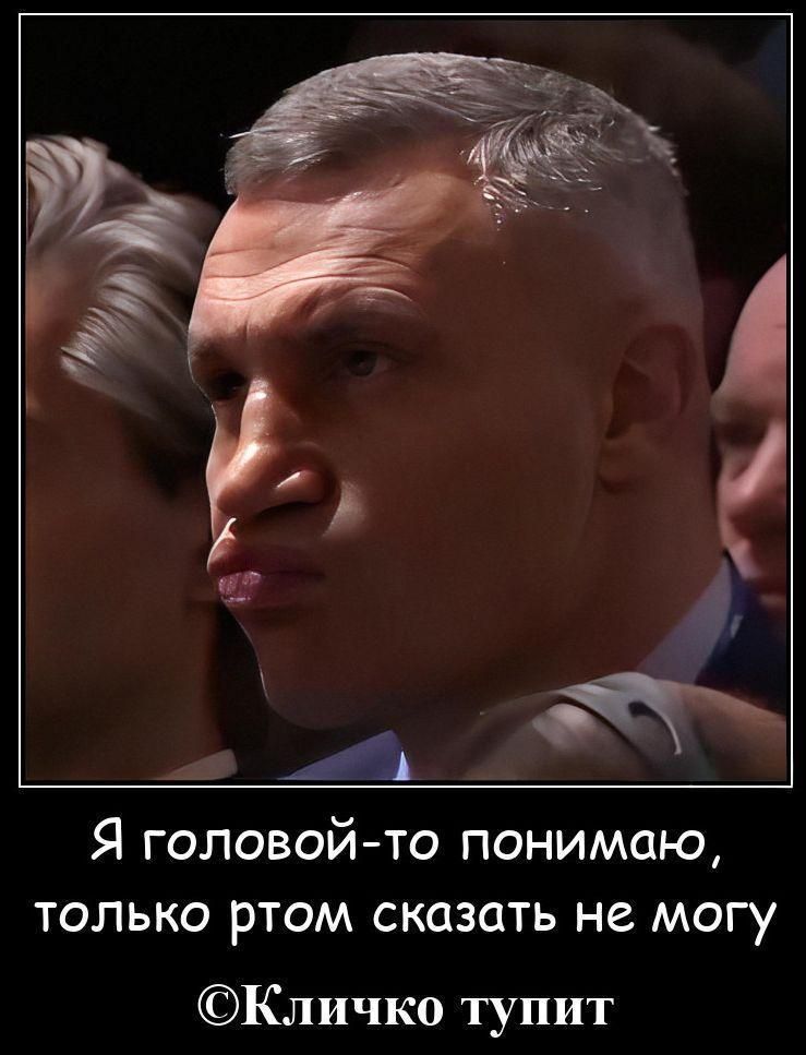 Я головой-то понимаю, только ртом сказать не могу
©[имя скрыто] тупит