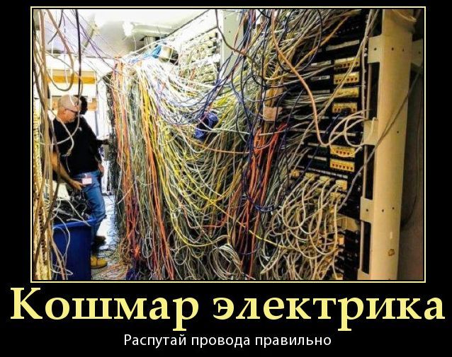 Кошмар электрика
Распутай провода правильно