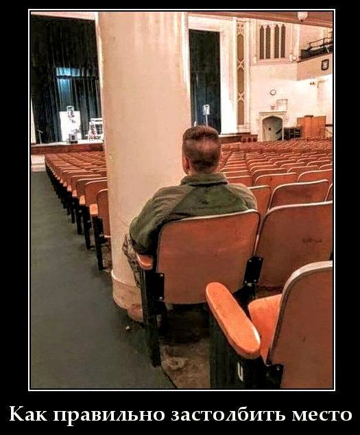 Как правильно застолбить место