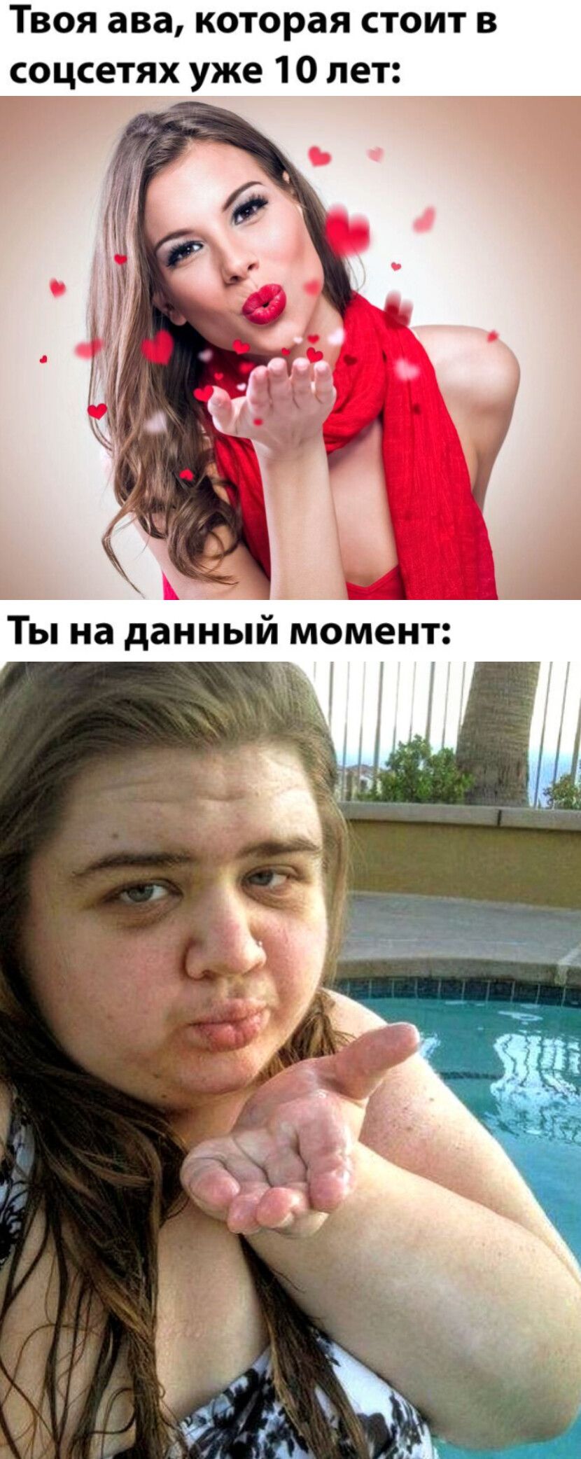 Твоя ава, которая стоит в соцсетях уже 10 лет:
Ты на данный момент: