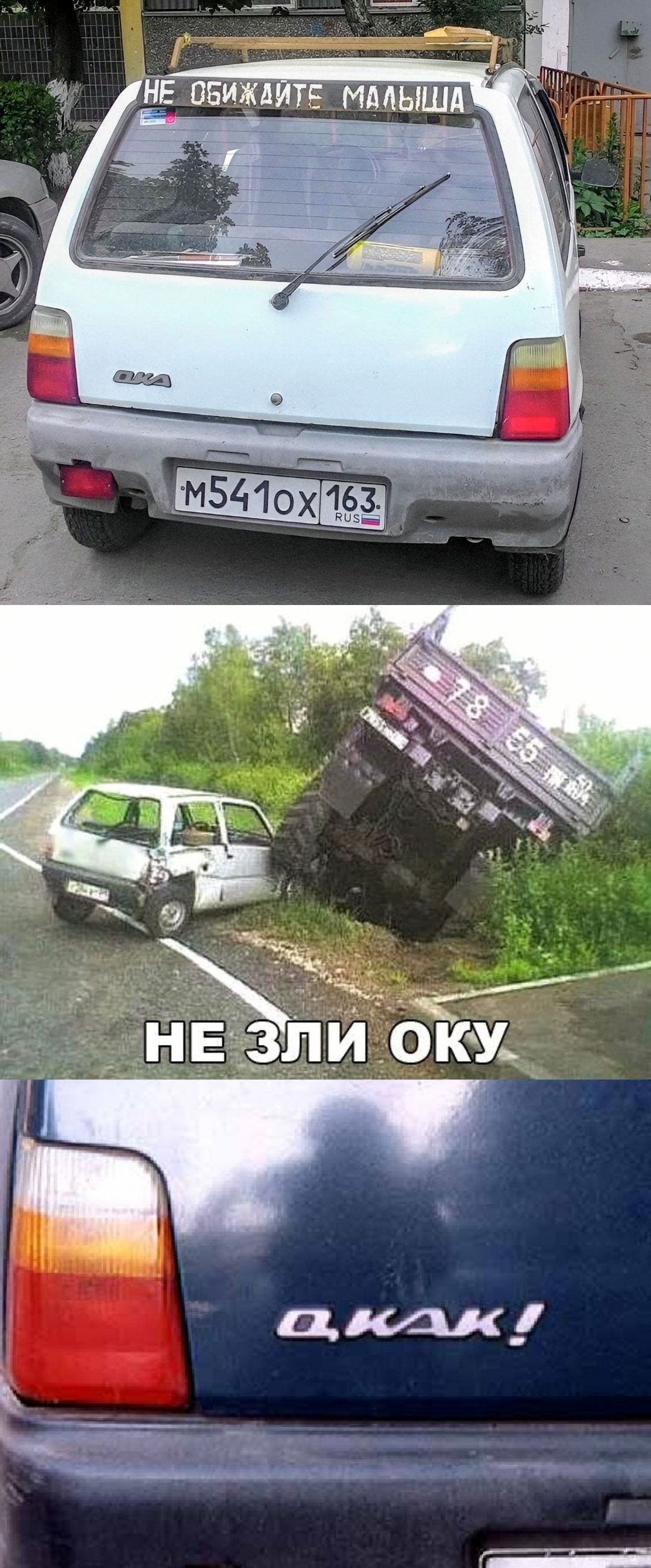 НЕ ОБИЖАЙТЕ МАЛЫША