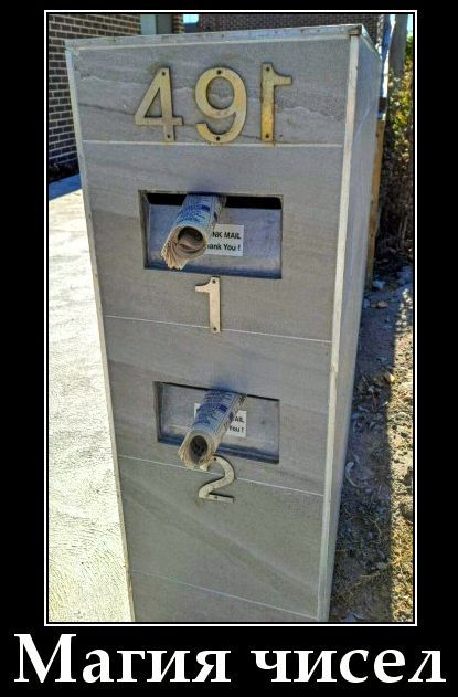 4 9 г 1 2 Магия чисел