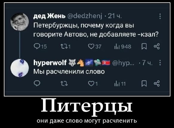 Петербуржцы, почему когда вы говорите Автово, не добавляете -казал? Мы расчленили слово