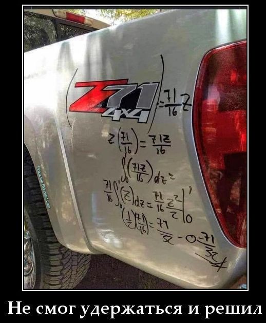 Не смог удержаться и решил