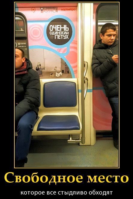 ОЧЕНЬ ОДИНОКИЙ ПЕТУХ. Свободное место которое все стыдливо обходят