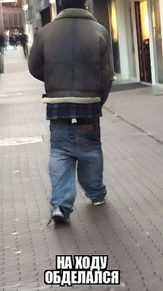 НА ХОДУ ОБДЕДАЛСЯ