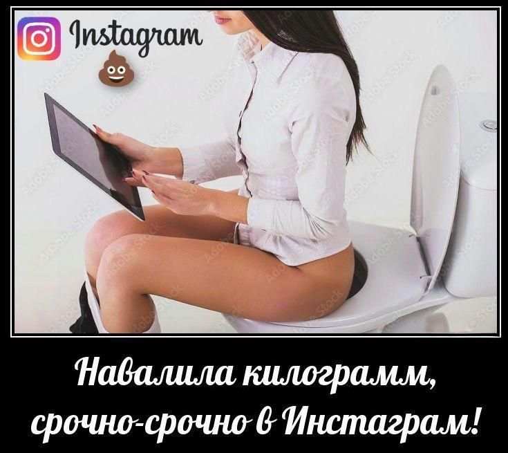 Навалила килограмм, срочно- срочно в Инстаграм!