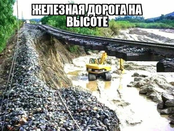 ЖЕЛЕЗНАЯ ДОРОГА НА ВЫСОТЕ