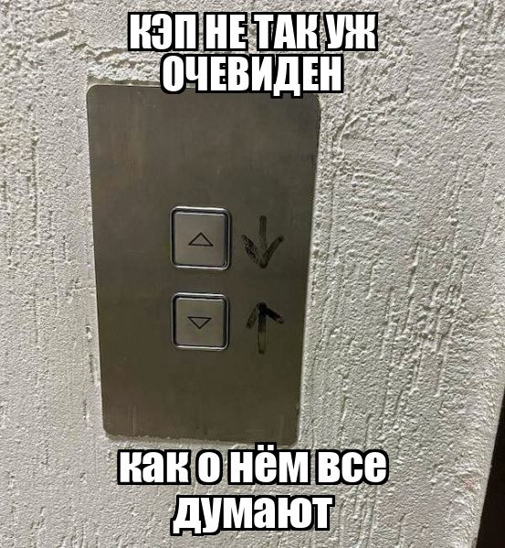 Кэп не так уж очевиден как о нём все думают