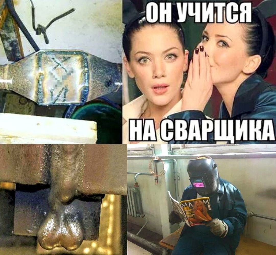 ОН УЧИТСЯ НА СВАРЩИКА