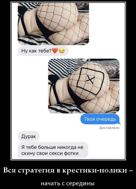 Ну как тебе?❤️😚 Твоя очередь Доставлено Дурак Я тебе больше никогда не скину свои секси фотки