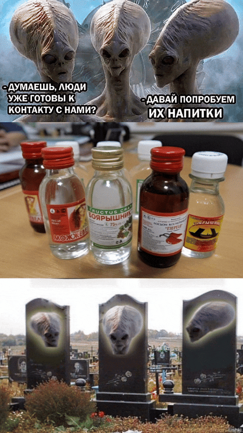 -ДУМАЕШЬ, ЛЮДИ УЖЕ ГОТОВЫ? КОНТАКТУ С НАМИ? -ДАВАЙ ПОПРОБУЕМ ИХ НАПИТКИ