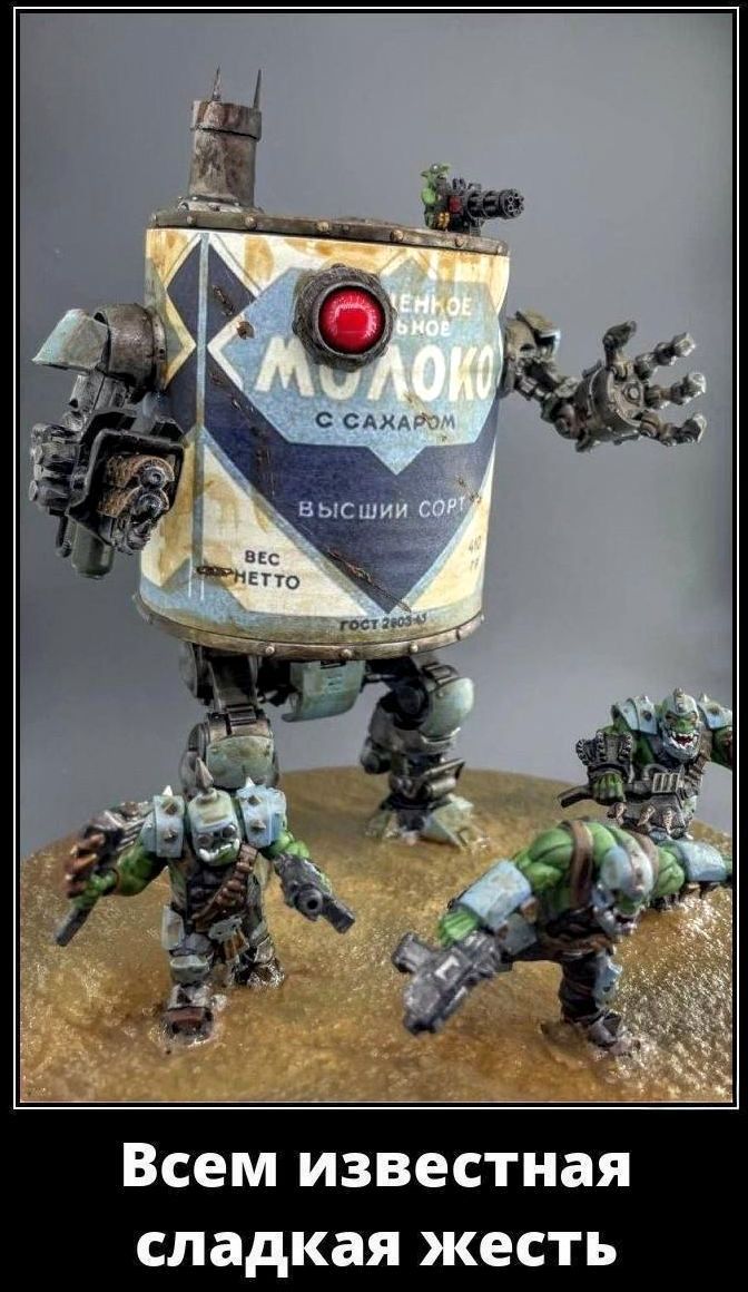 Всем известная сладкая жесть