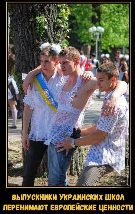 ВЫПУСКНИКИ УКРАИНСКИХ ШКОЛ ПЕРЕНИМАЮТ ЕВРОПЕЙСКИЕ ЦЕННОСТИ